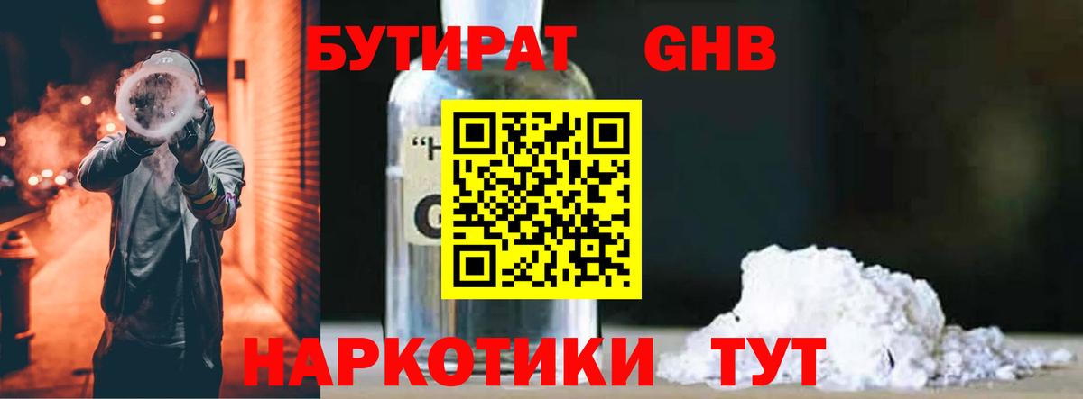 Бутират Butirat  Вход с VPN  Выкса 