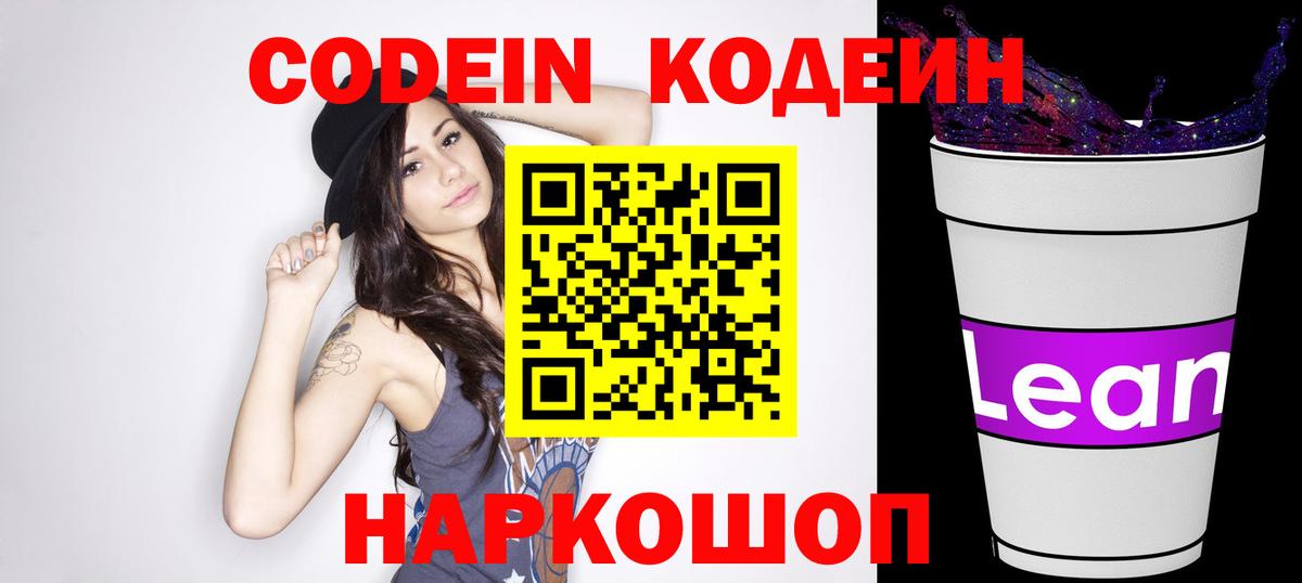Кодеин Purple Drank  Вход с VPN  Выкса 