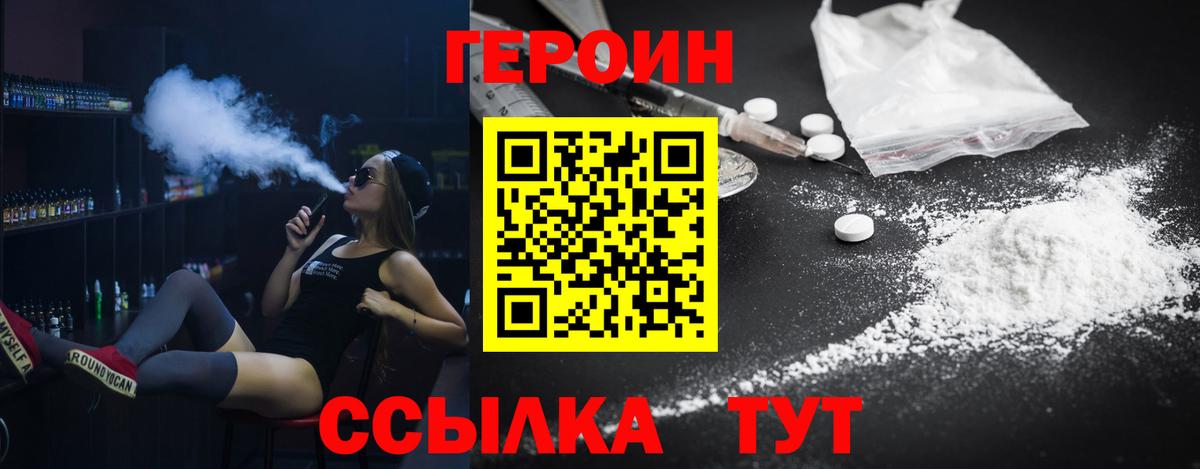 ГЕРОИН хмурый Выкса