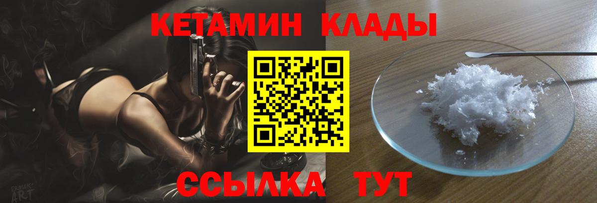 КЕТАМИН VHQ Выкса